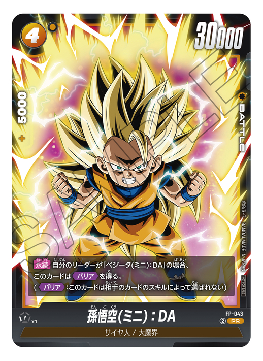 即日発送 フュージョンワールド アルティメットバトル 優勝 孫悟空