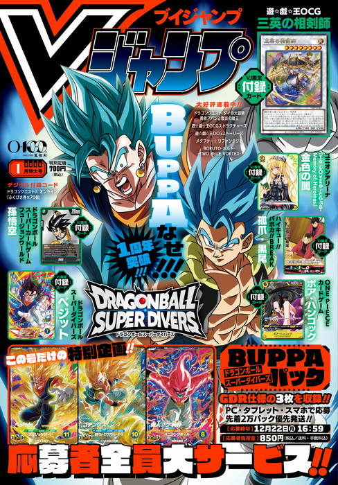 ドラゴンボールヒーローズ 2011年Vジャンプ 応募者全員サービス 未開封