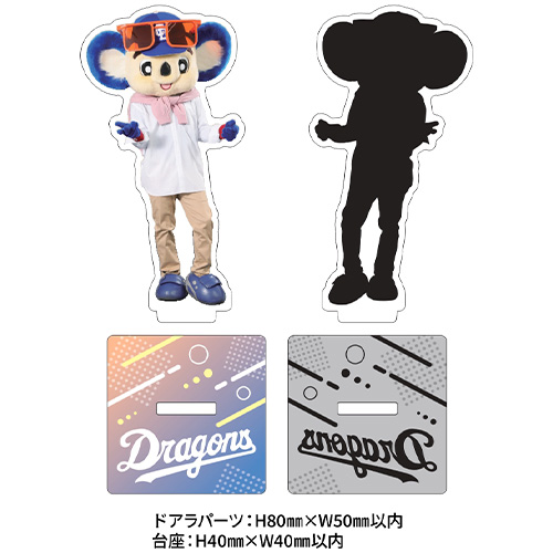 ドアラデー】オススメグッズのご紹介：ドラゴンズニュース - 中日