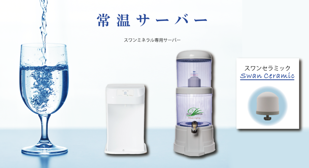 クラブエコウォーター セラミックフィルターとゼオライトフィルター
