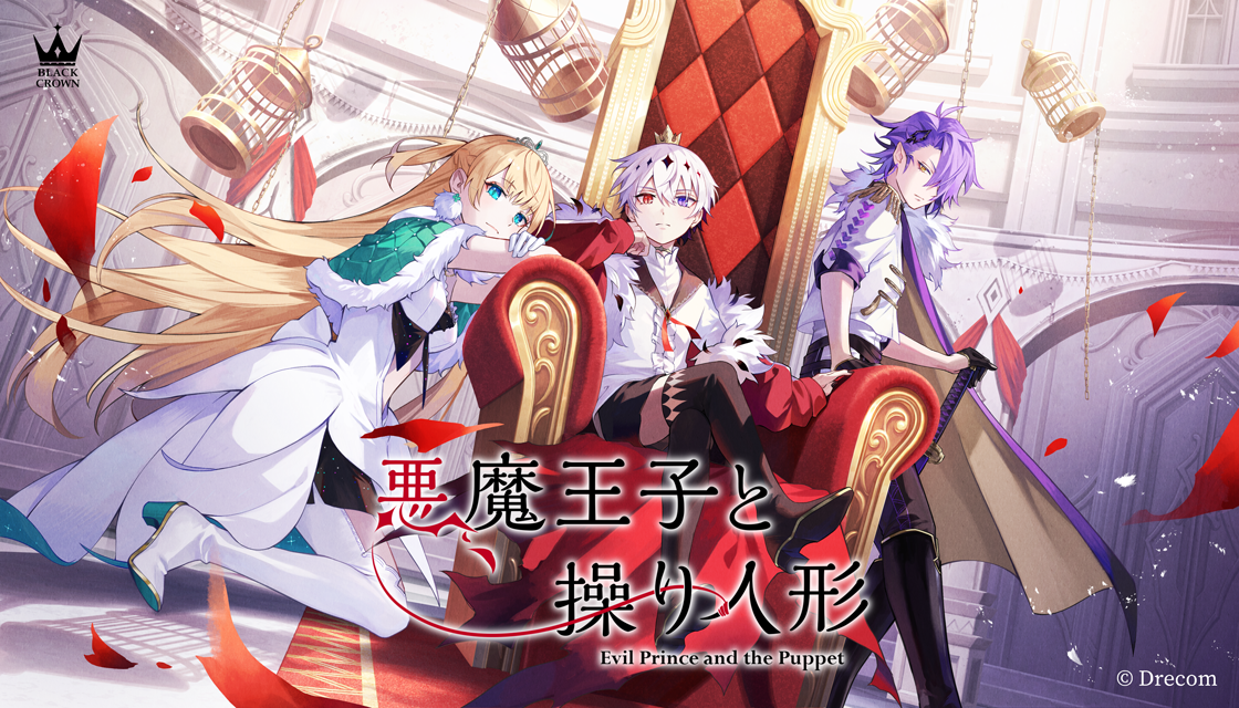 ダークファンタジーADV『悪魔王子と操り人形（あくあや）』が4月29日