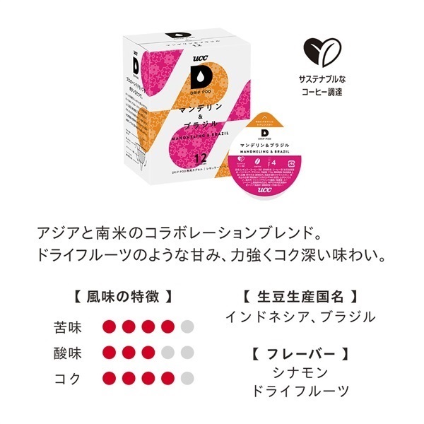 UCC DRIP POD マンデリン＆ブラジル 12P | UCC ドリップポッド ( DRIP