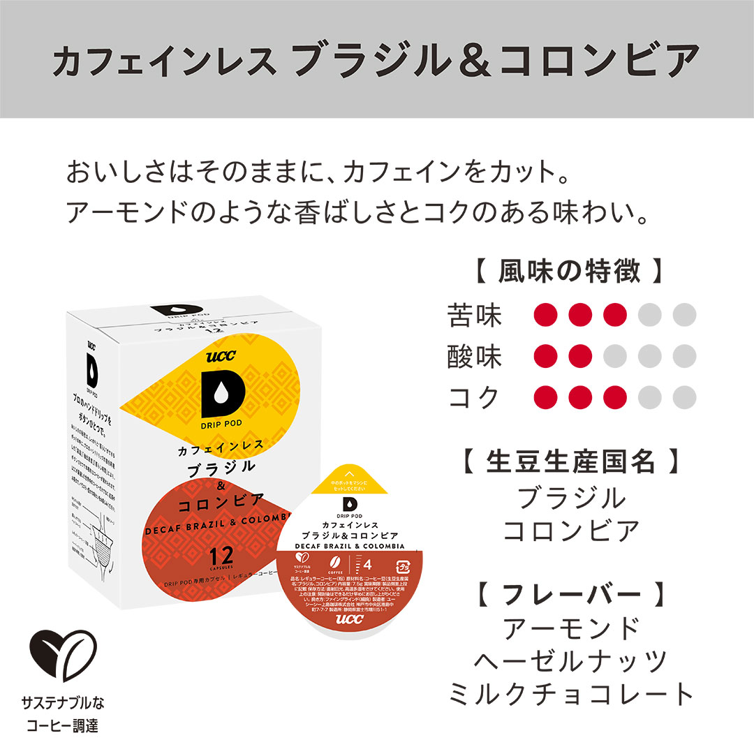 UCC DRIP POD マンデリン＆ブラジル 12P | UCC ドリップポッド ( DRIP