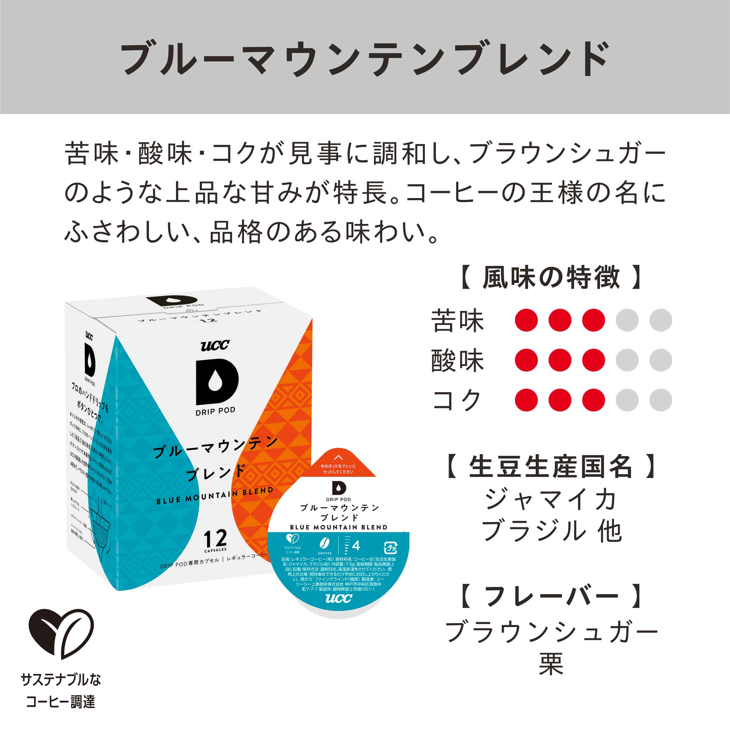 UCC DRIP POD 有機栽培コロンビア 12P | UCC ドリップポッド ( DRIP