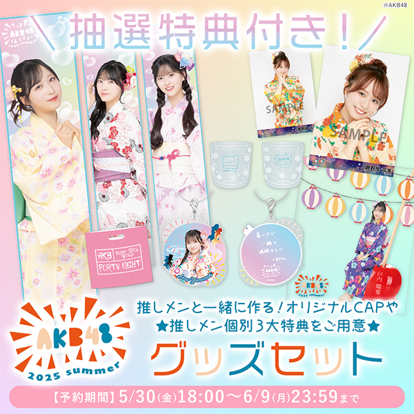 AKB48 サマーグッズセット2025