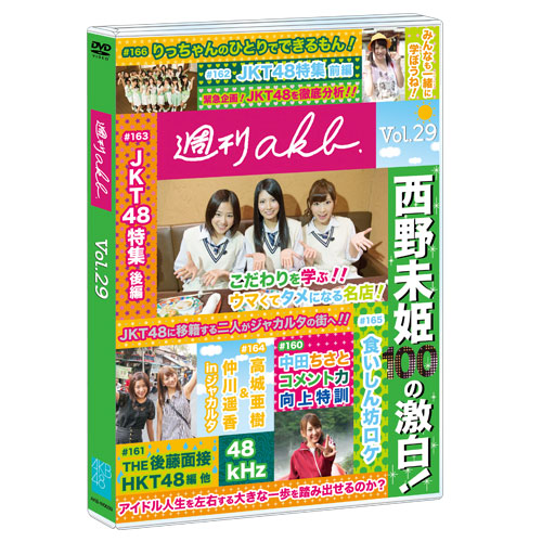 週刊AKB | AKB48 Official Shop