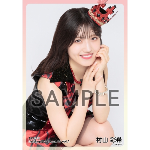 AKB48 村山彩希 生写真 まとめ売り 8 村山彩希 まとめ売り 村山彩