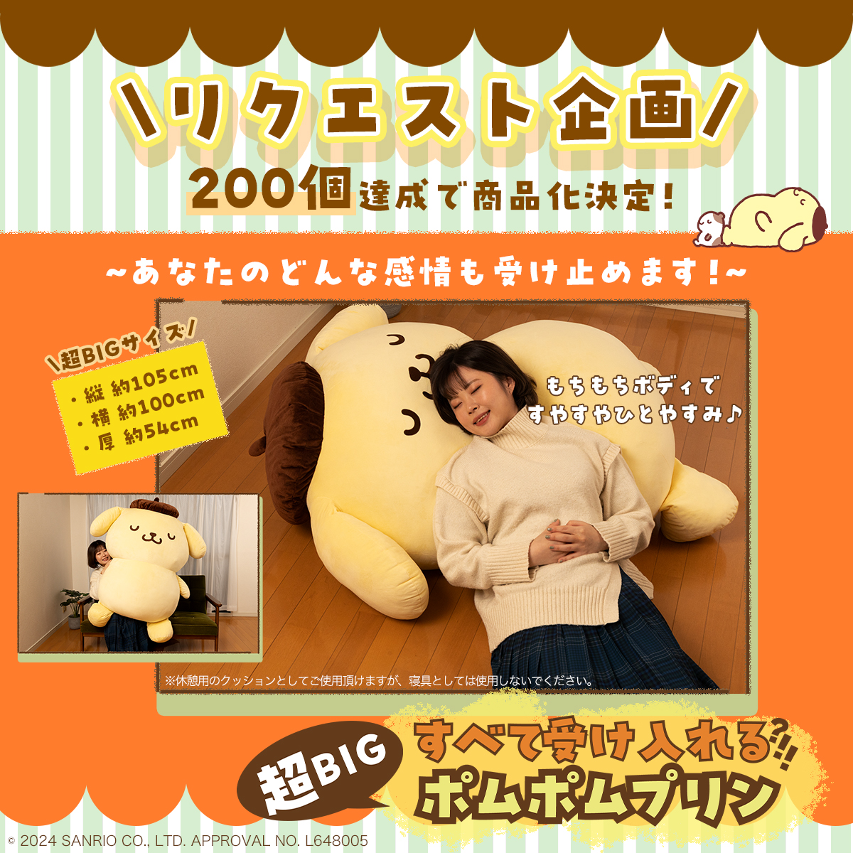 安らぎの表情がかわいい全長約105cmの超巨大クッション！バンダイ