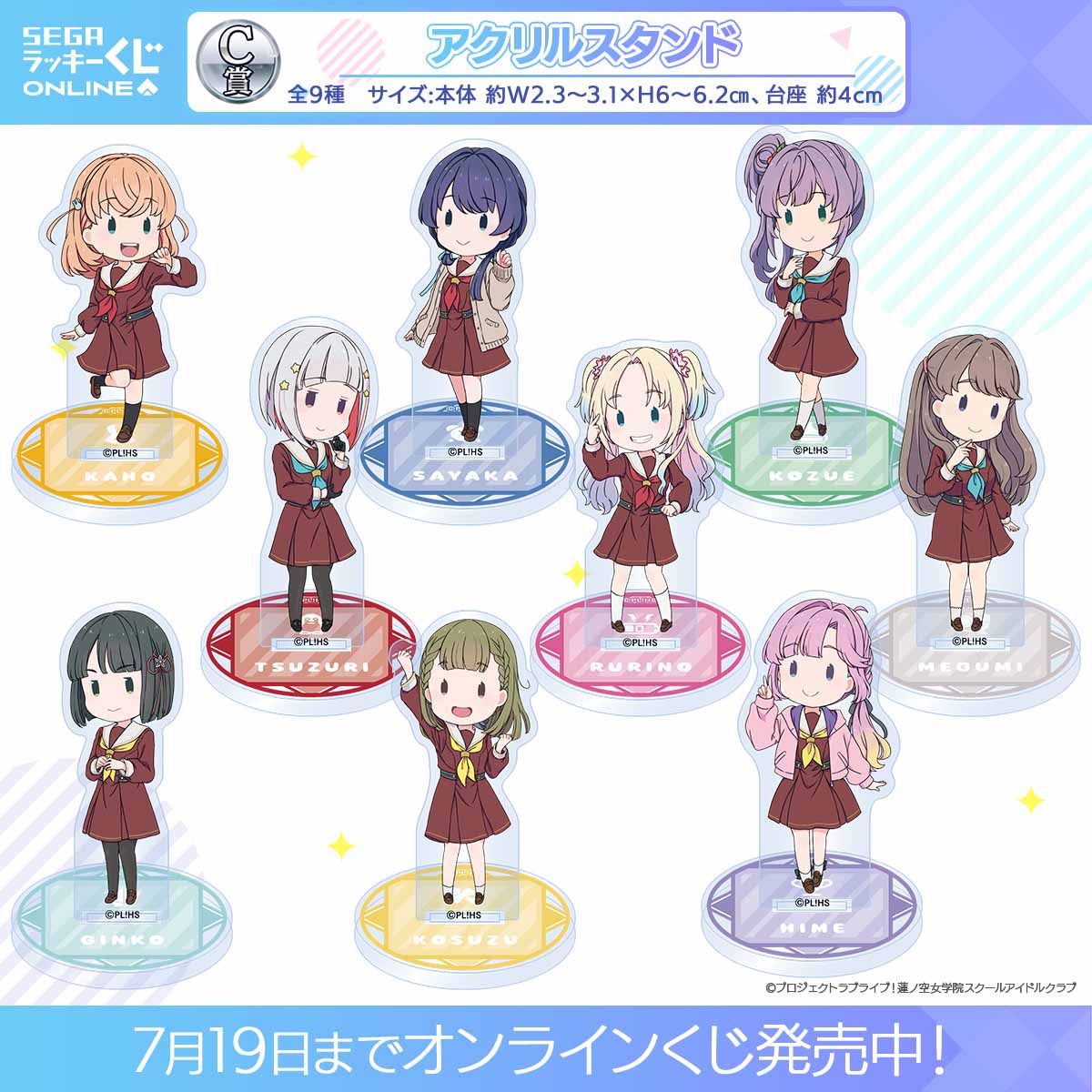 珠月まや先生描き下ろしイラスト賞品が当たる！セガ ラッキーくじ