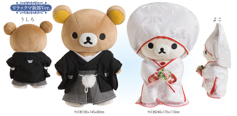 ウェルカムドールチャイロイコグマ新郎コリラックマ新婦リラックマ