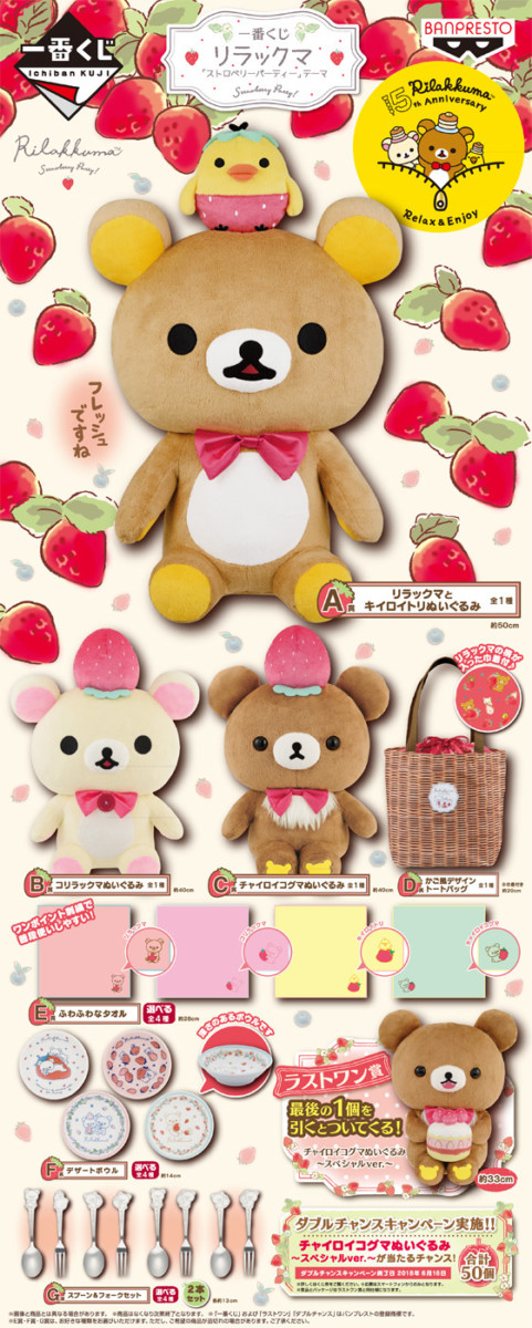 ローソン限定 スペシャルリラッくじ A賞 C賞 ローソン限定 スペシャル