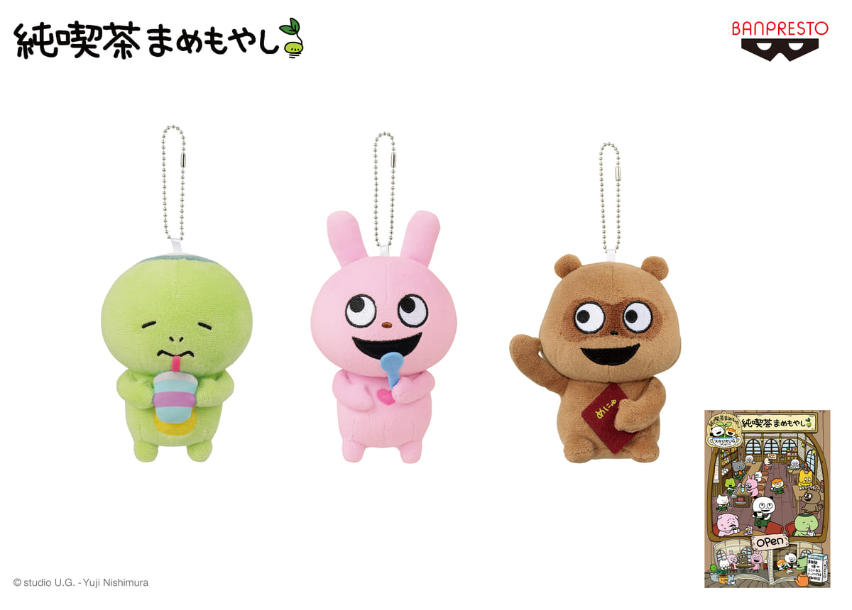 最安値】にしむらゆうじ 喫茶まめもやし ぬいぐるみ 全13種類 最安値