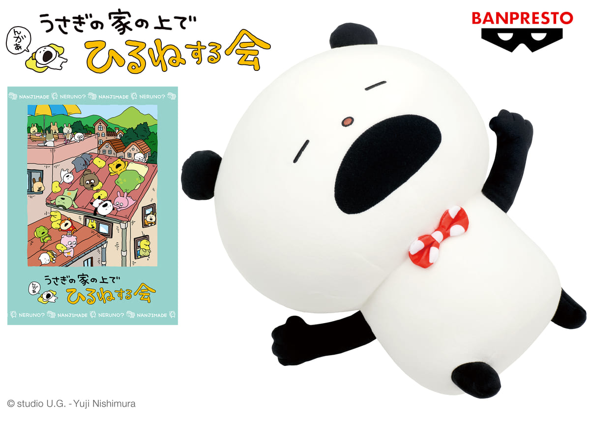 にしむらゆうじ 激レア ローソン限定 にしむらゆうじ ごきげんぱんだ