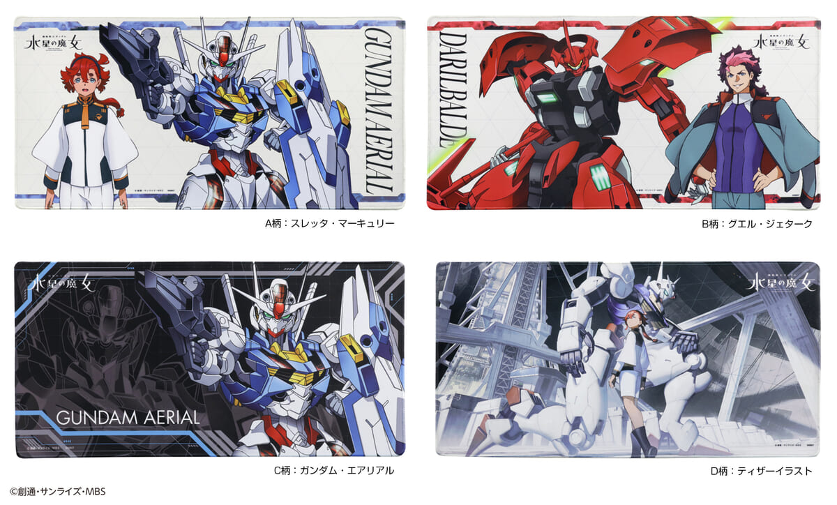 スレッタ・マーキュリーたちの雑貨シリーズ！サンスター文具『機動戦士