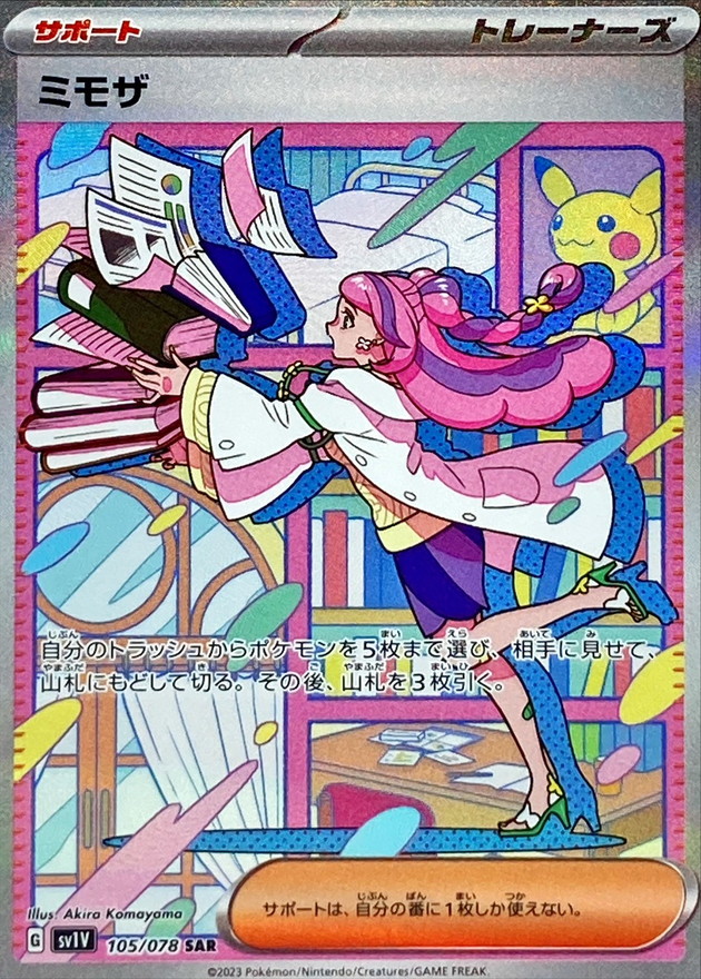 R2D2様 PSA10 ミモザ sv1V 100/078 SR ポケモンカード PSA10 ミモザ