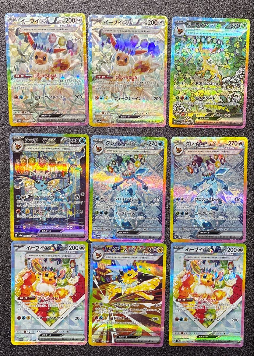 イーブイ SAR 10種セット イーブイex SAR PSA10 セット ポケモンカード