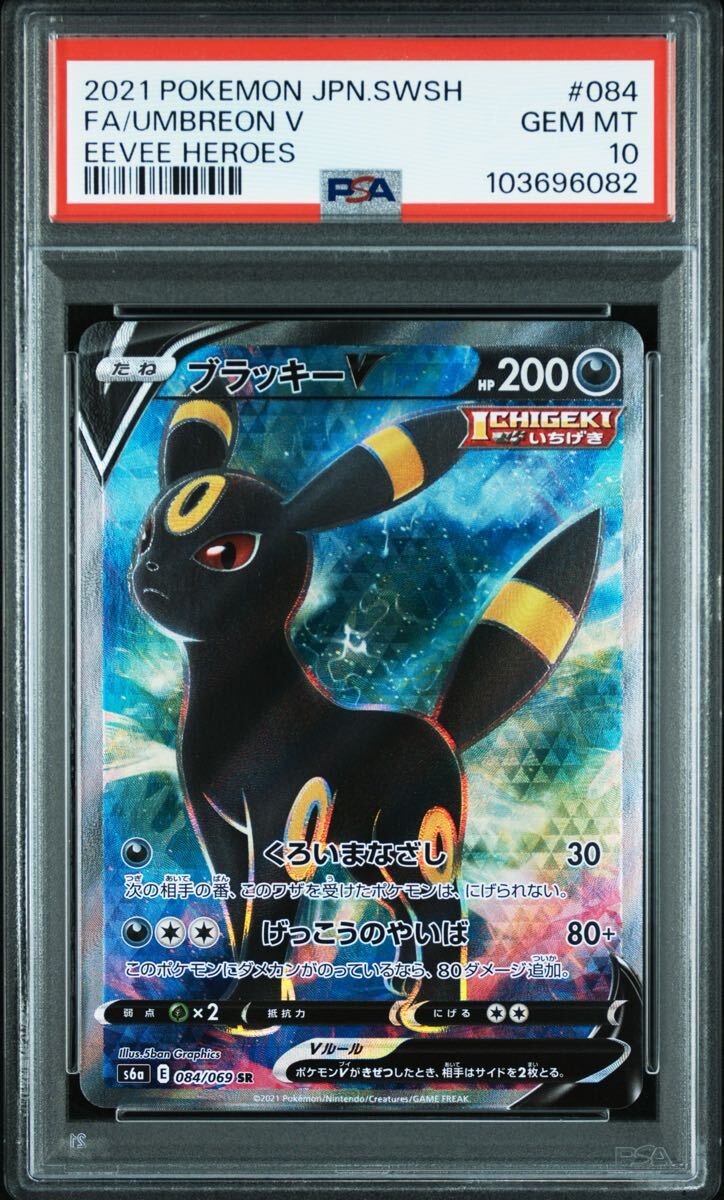 PSA10 ブラッキーV SARイーブイヒーローズ 大大特価 ブラッキーV SAR