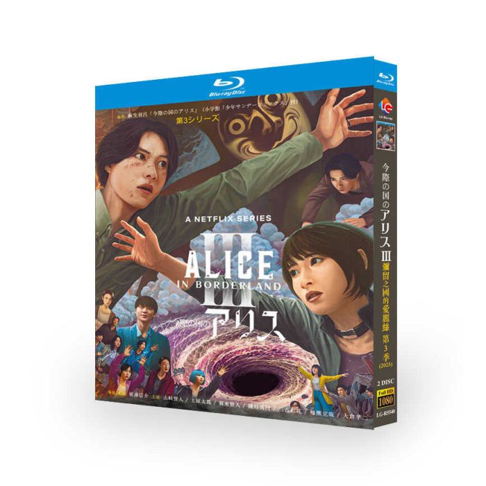 実写ドラマ 今際の国のアリス シーズン3 DVD ブルーレイ Blu-ray BOX