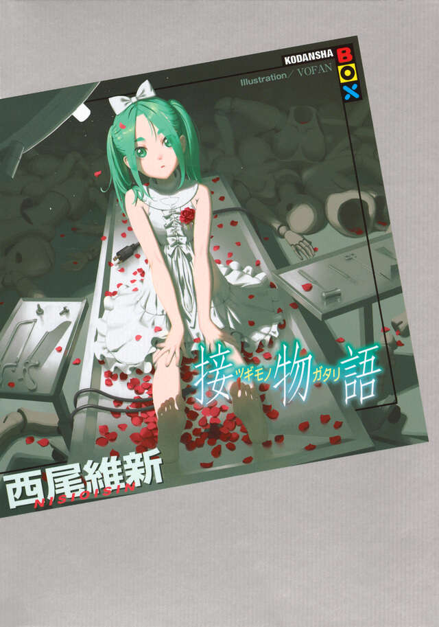 オリジナルドラマCD 佰物語』（西尾 維新,渡辺 明夫）｜講談社