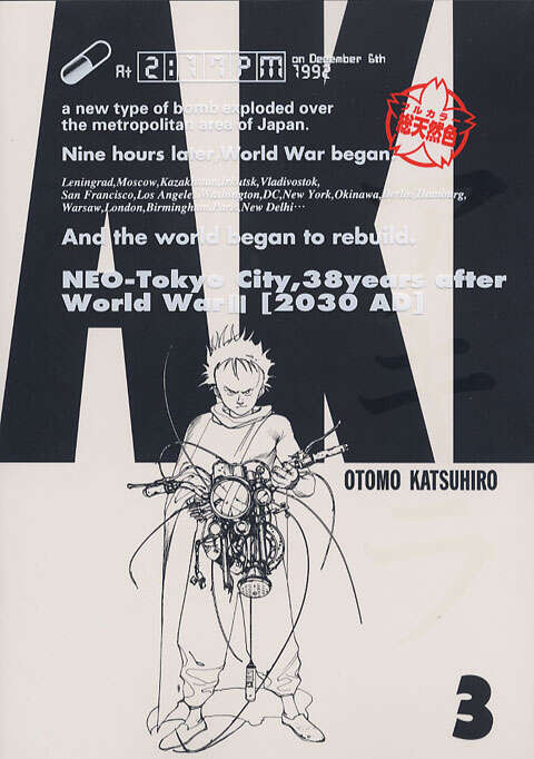 ポスター＆グラフィックAKIRA』（大友 克洋）｜講談社