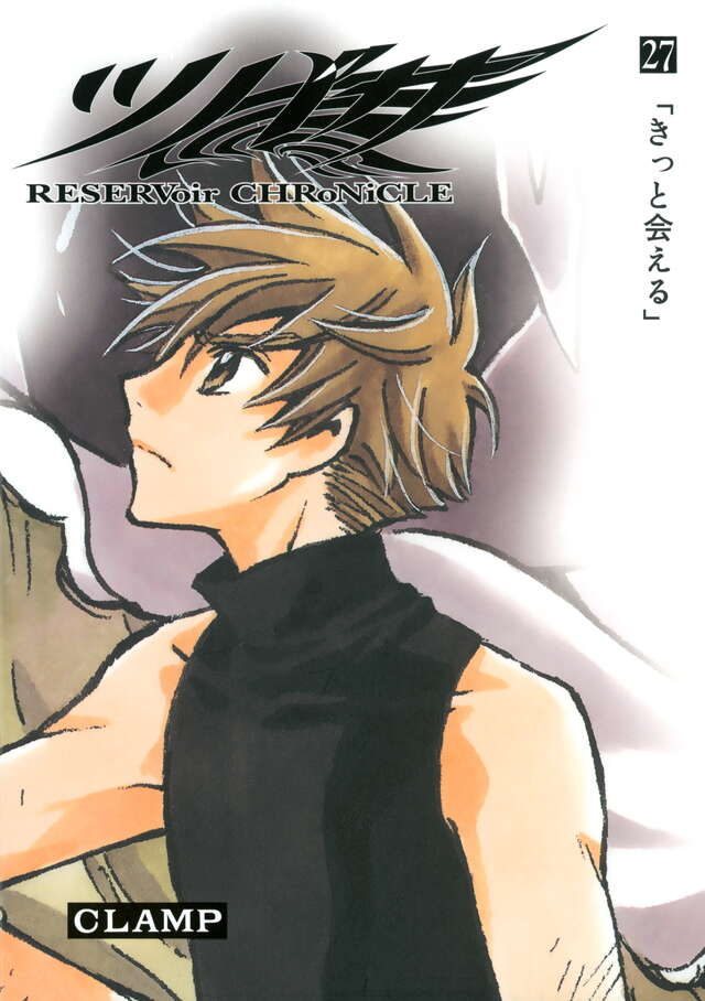 講談社2006年度版カレンダー ツバサーRESERVoir