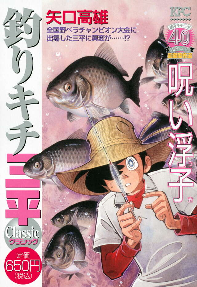矢口高雄 釣りキチ三平 ポスター 8枚セット 釣りキチ三平 額装用
