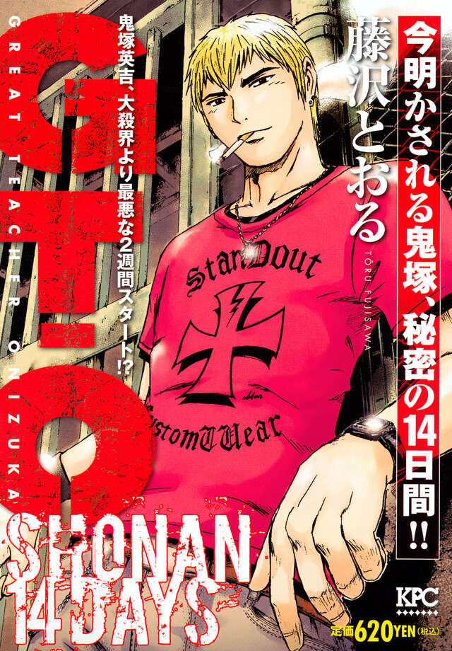 GTO SHONAN 14DAYS 今明かされる鬼塚、秘密の14日間