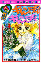 キャンディキャンディ 全9巻 人気の赤文字統一 並下 いがらしゆみこ