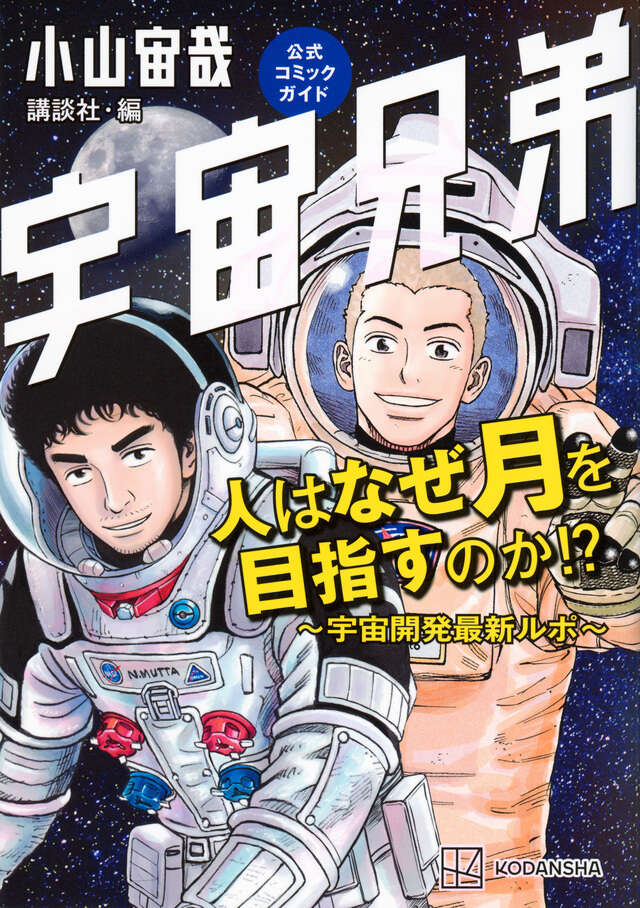 宇宙兄弟 1〜33巻 宇宙兄弟 コミック 1-33巻セット |本 | 通販 | Amazon