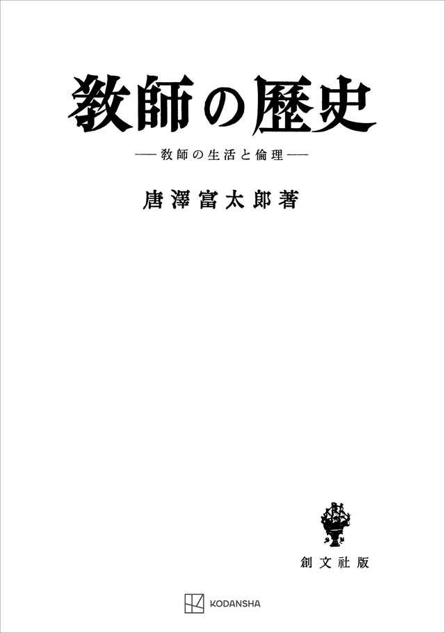 徳川禁令考 別巻』（法制史学会,石井 良助）｜講談社