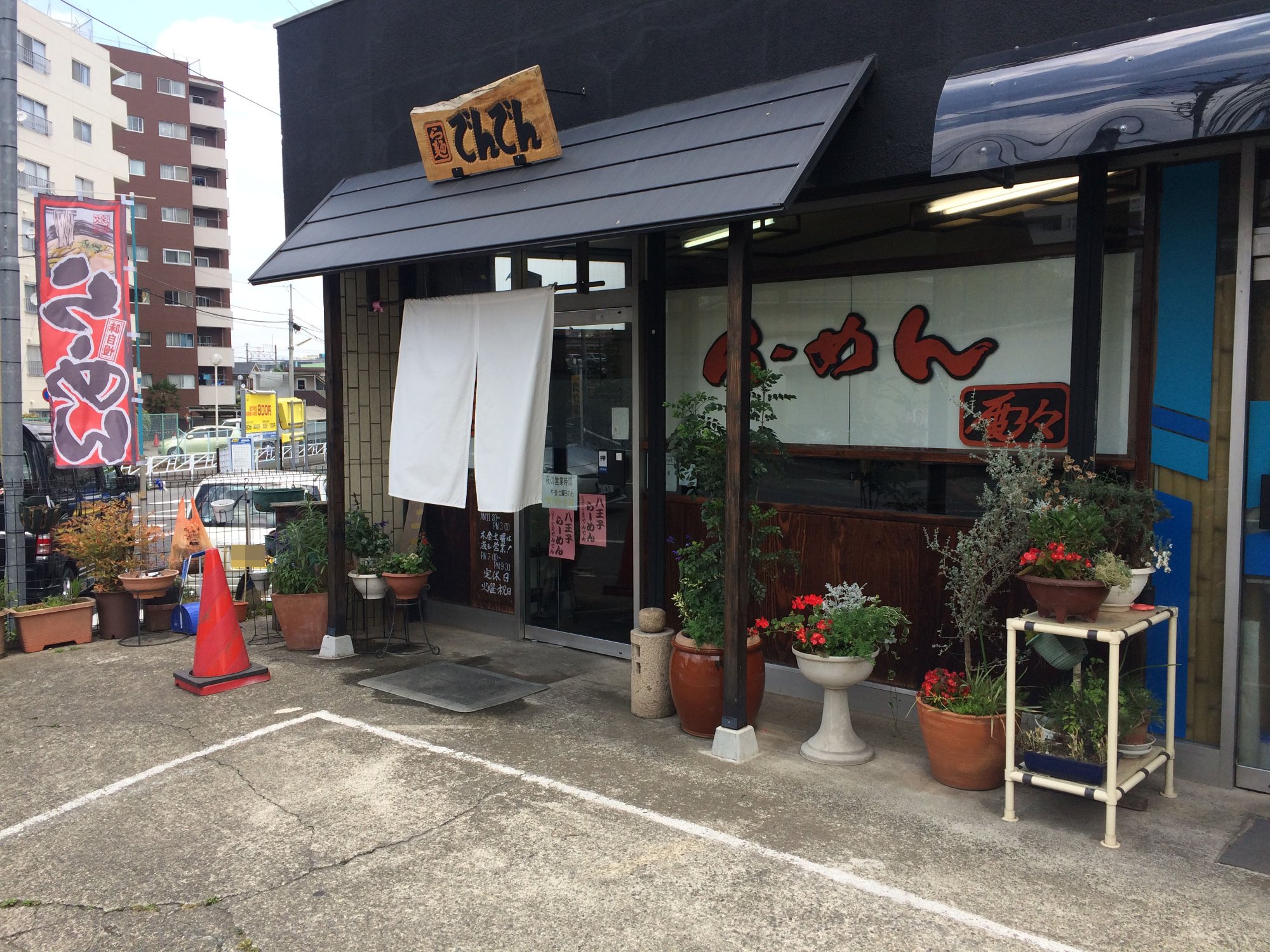 でんでん (八王子市) の口コミ6件 - トリップアドバイザー