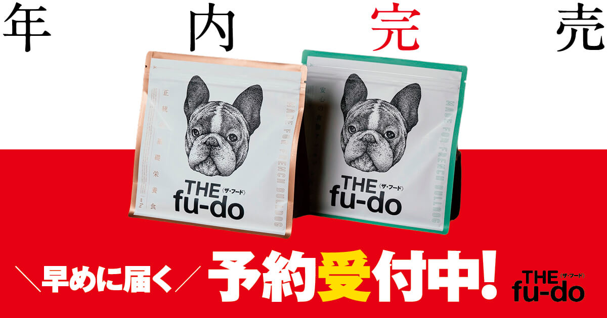 1ヶ月で3万食突破！】「THE fu-do(ザ・フード)」年内完売。早めに