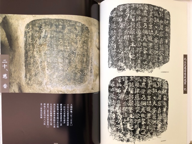 龍門二十品 原拓本20紙揃い 龍門石窟研究所 保證書付 龍門二十品 原