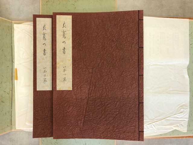 良寛の書 全5巻 解説 全5巻揃 計10巻 - 書道具古本買取販売 書道古本屋