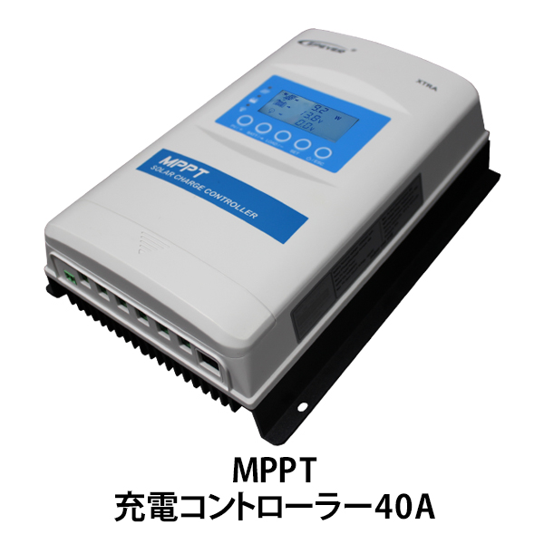 MPPT充電コントローラー 40A xtra4215 | 電源専門店オンリースタイル