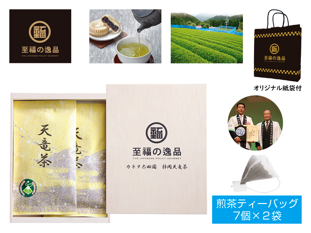 至福の逸品 木箱入り「カネタ太田園」静岡天竜茶 / 販促メッセ・グルメ