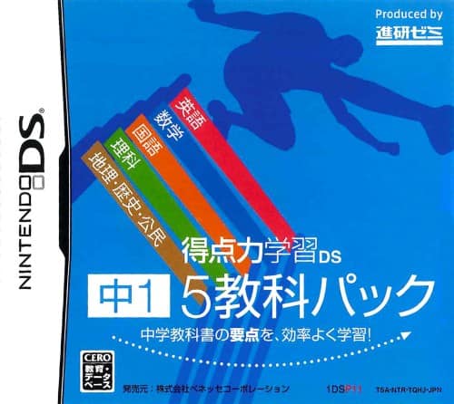 ゲオ公式通販サイト/ゲオオンラインストア【中古】得点力学習DS 中1
