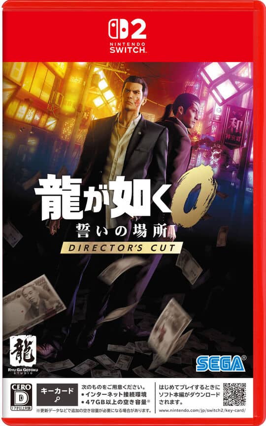 ゲオ公式通販サイト/ゲオオンラインストア【新品】龍が如く0 誓いの