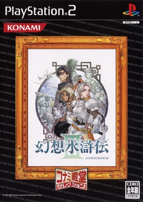 ゲオ公式通販サイト/ゲオオンラインストア【中古】幻想水滸伝3 コナミ