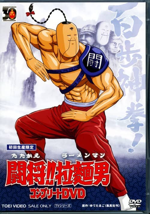 ゲオ公式通販サイト/ゲオオンラインストア【中古】闘将！！拉麺男