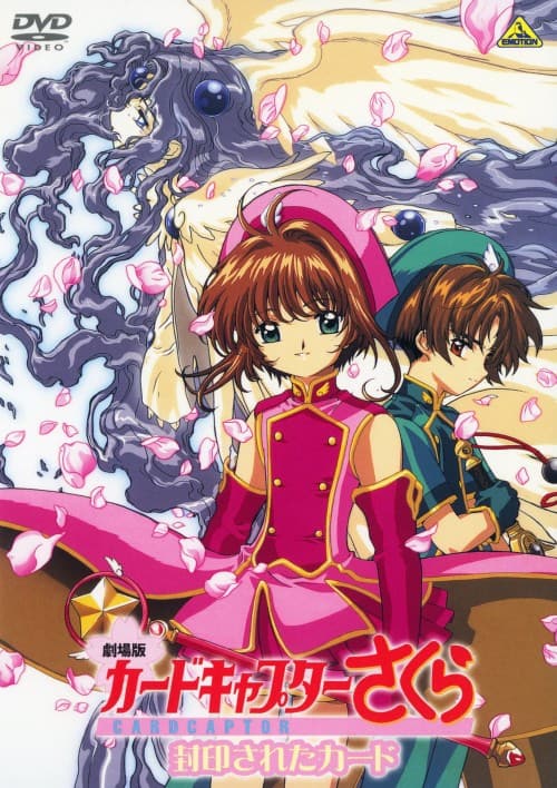 ゲオ公式通販サイト/ゲオオンラインストア【中古】カードキャプター