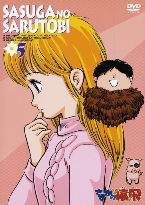 さすがの猿飛 アニメセル画と声優「三田ゆう子」直筆サイン付 さすがの