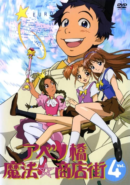 ゲオ公式通販サイト/ゲオオンラインストア【中古】4．アベノ橋魔法