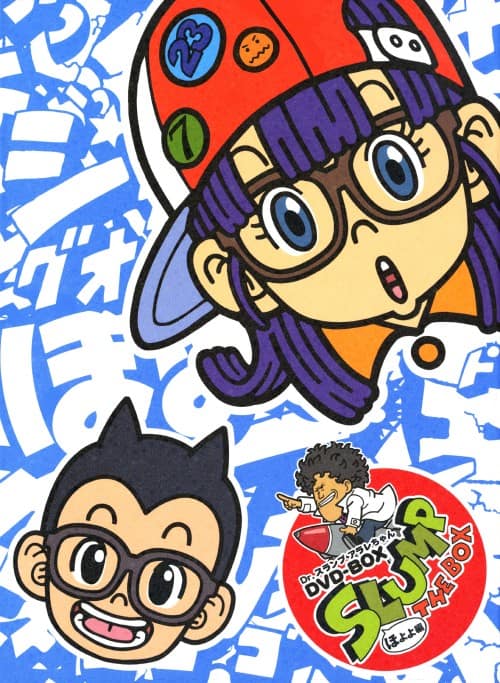 Dr.スランプアラレちゃん ほよよ編 限定フィギュア DVD 特典 んちゃ Dr
