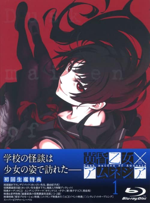 黄昏乙女×アムネジア メモリアルピンズ 332 黄昏乙女×アムネジア 第1巻