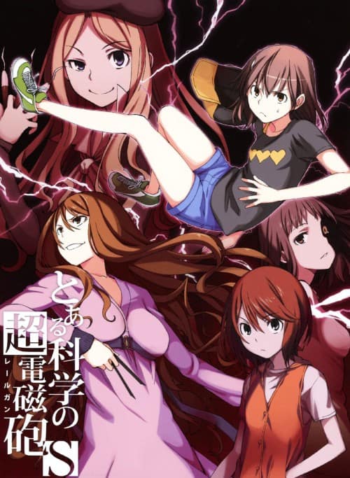 ゲオ公式通販サイト/ゲオオンラインストア【中古】1．とある科学の超