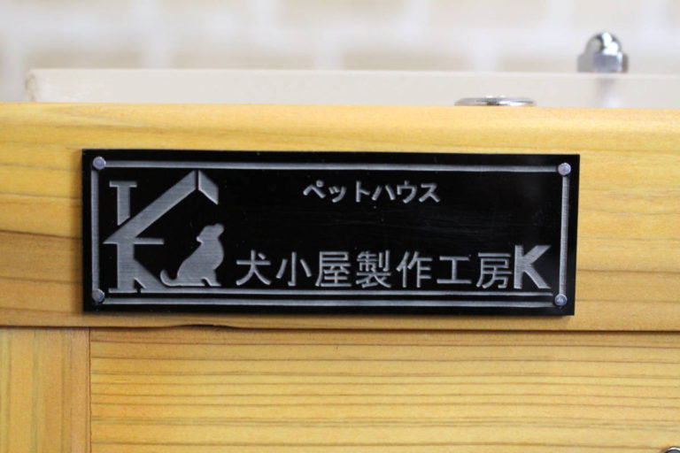 ペット用防音ケージ【犬小屋製作工房K】 犬小屋製作工房K 防音ケージ