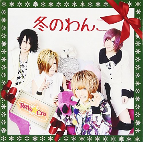 V系☆RoNo☆Cro【メロ＆雪希】特典☆写真☆1枚④ RoNo☆Cro | バンド
