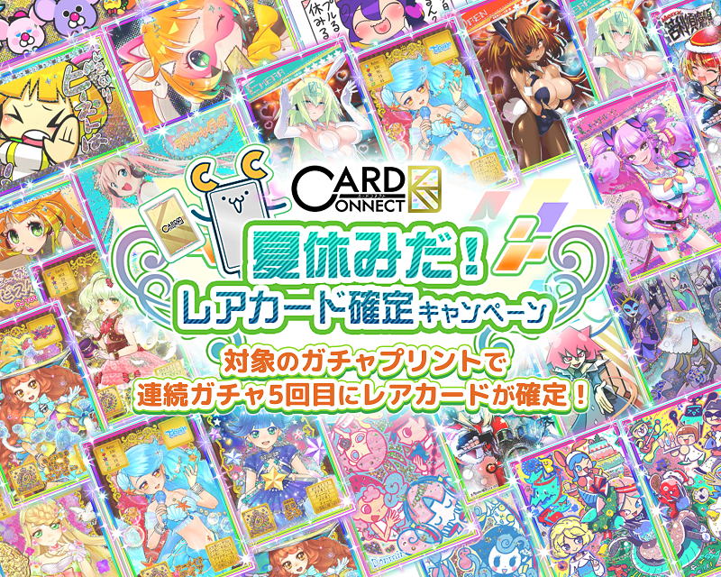 カードコネクト