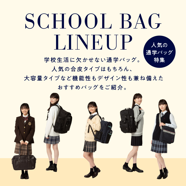 スクールバッグ特集｜イーストボーイ[EASTBOY] 公式通販